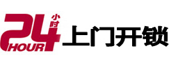 阜平24小时上门开锁公司